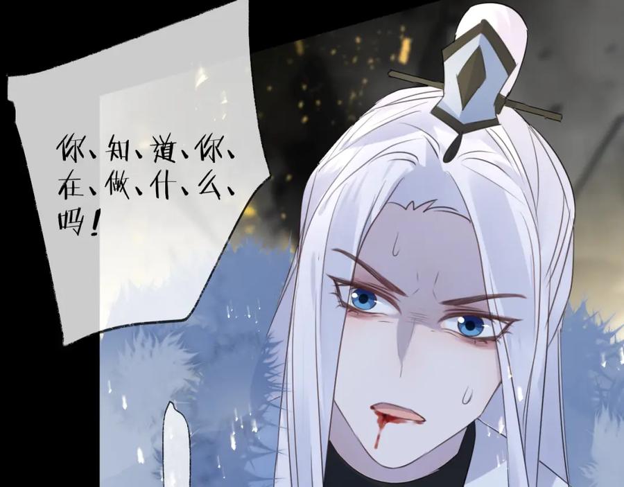 明月烑烑 第63话 撕裂，爱意 第84页