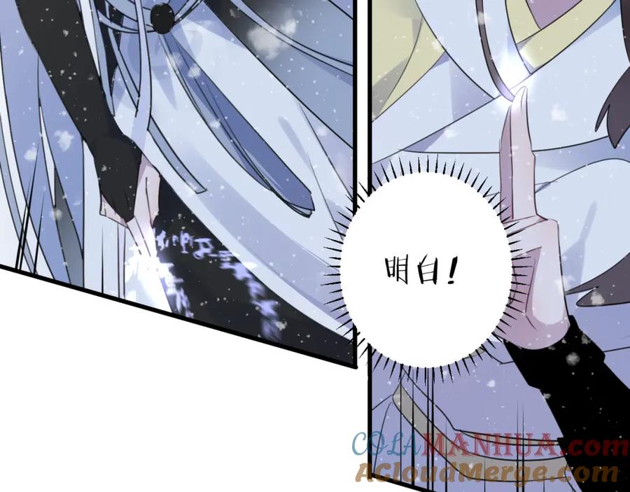 明月烑烑 第63话 撕裂，爱意 第33页