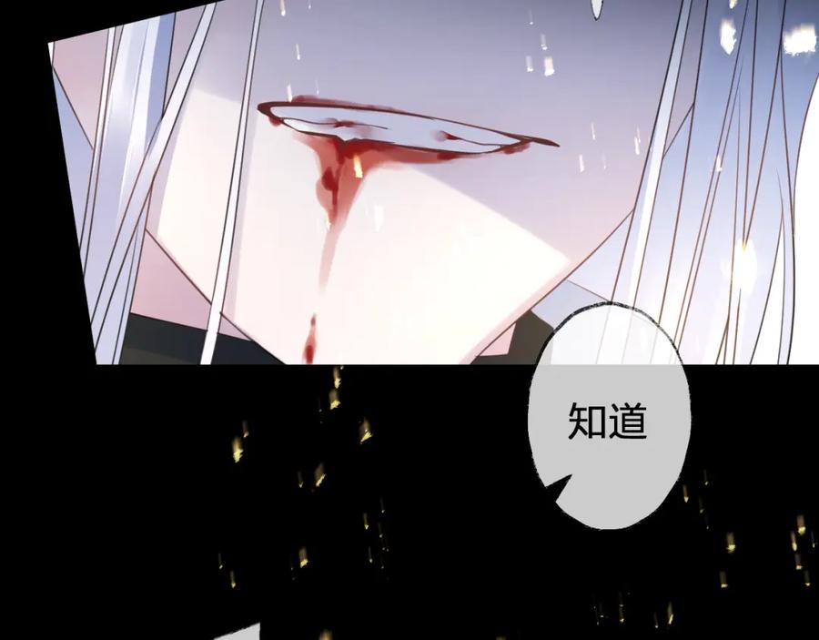 明月烑烑 第63话 撕裂，爱意 第87页