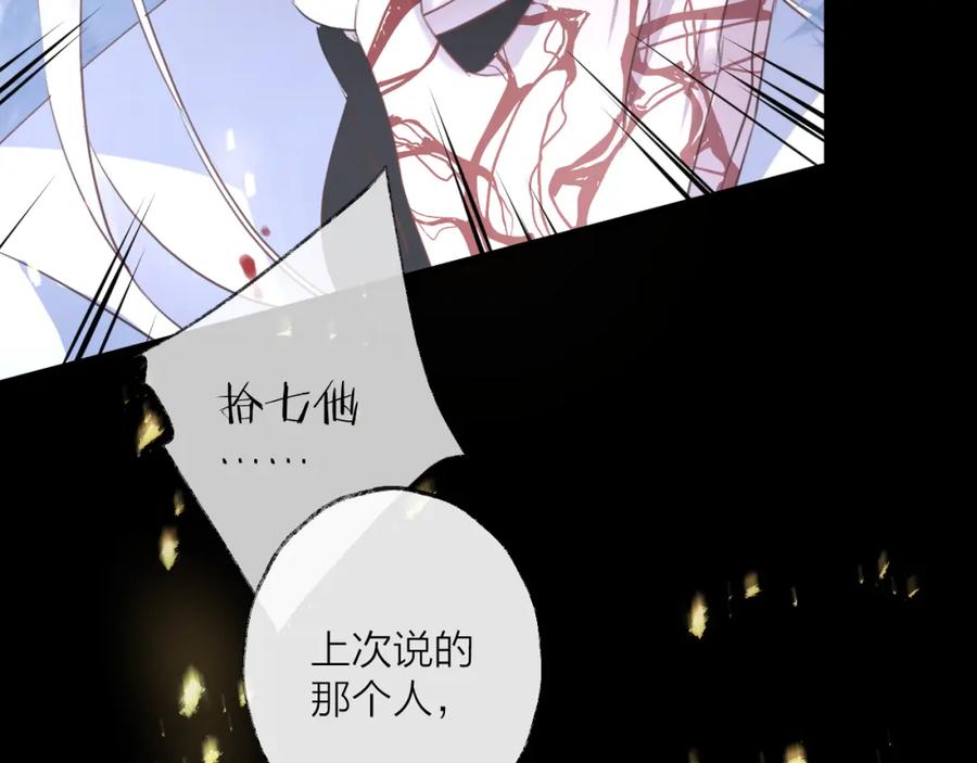 明月烑烑 第63话 撕裂，爱意 第92页