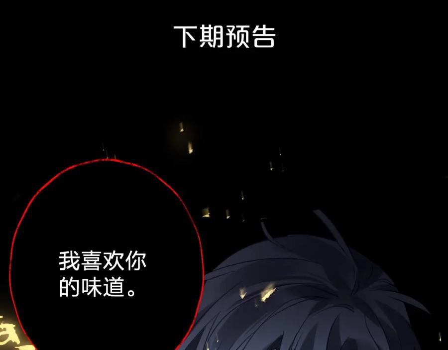 明月烑烑 第63话 撕裂，爱意 第99页