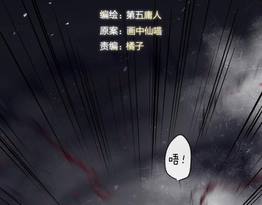 明月烑烑 第63话 撕裂，爱意 第2页