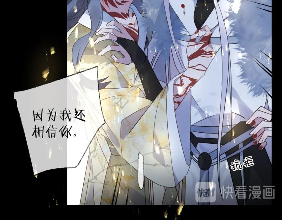 明月烑烑 第63话 撕裂，爱意 第90页