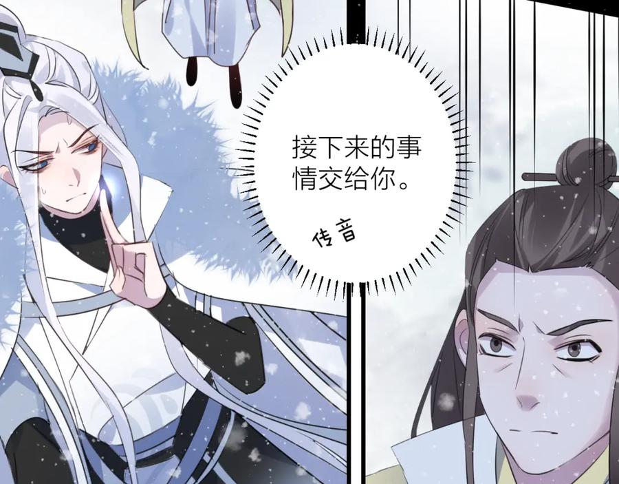 明月烑烑 第63话 撕裂，爱意 第32页
