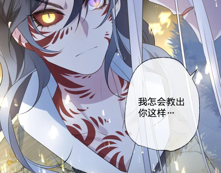 明月烑烑 第63话 撕裂，爱意 第66页