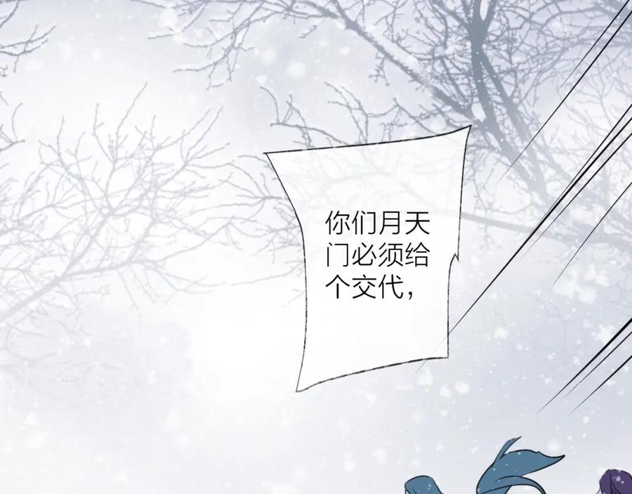 明月烑烑 第63话 撕裂，爱意 第38页