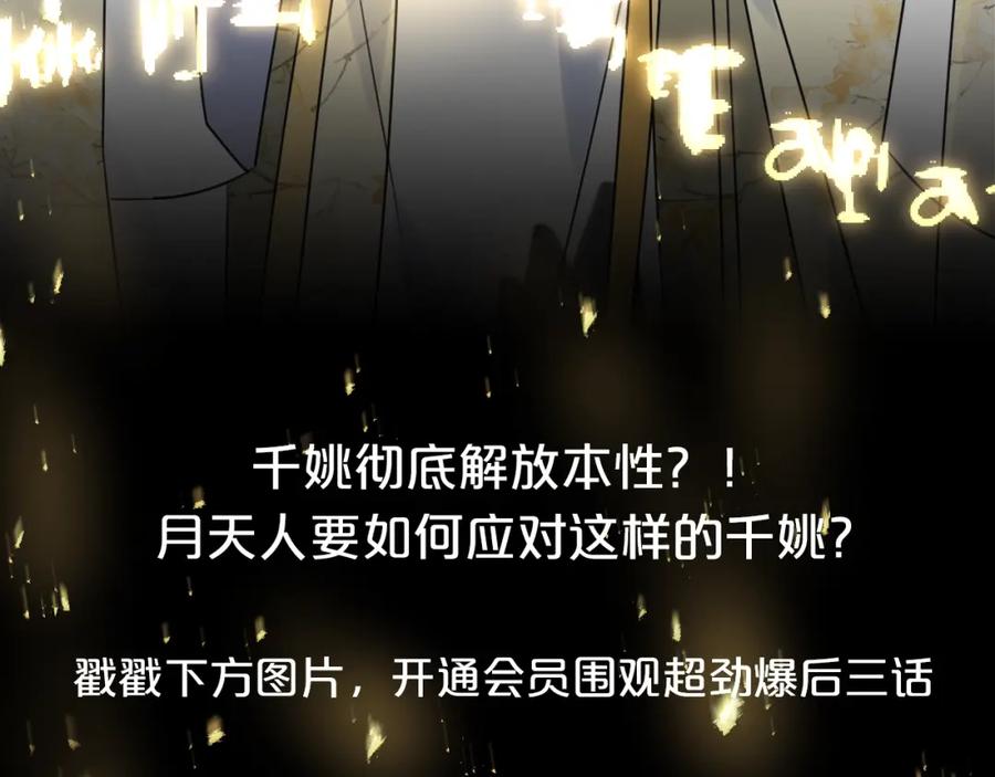 明月烑烑 第63话 撕裂，爱意 第102页