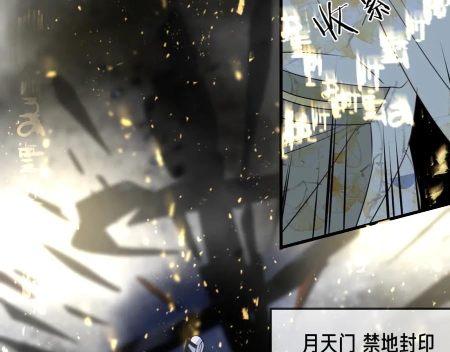 明月烑烑 第63话 撕裂，爱意 第43页