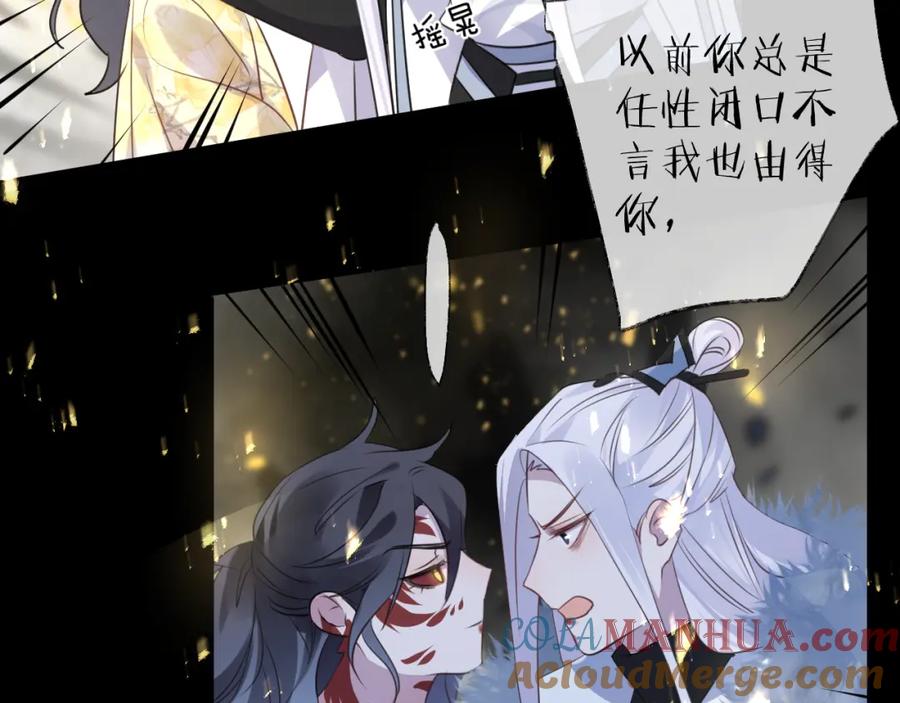明月烑烑 第63话 撕裂，爱意 第89页