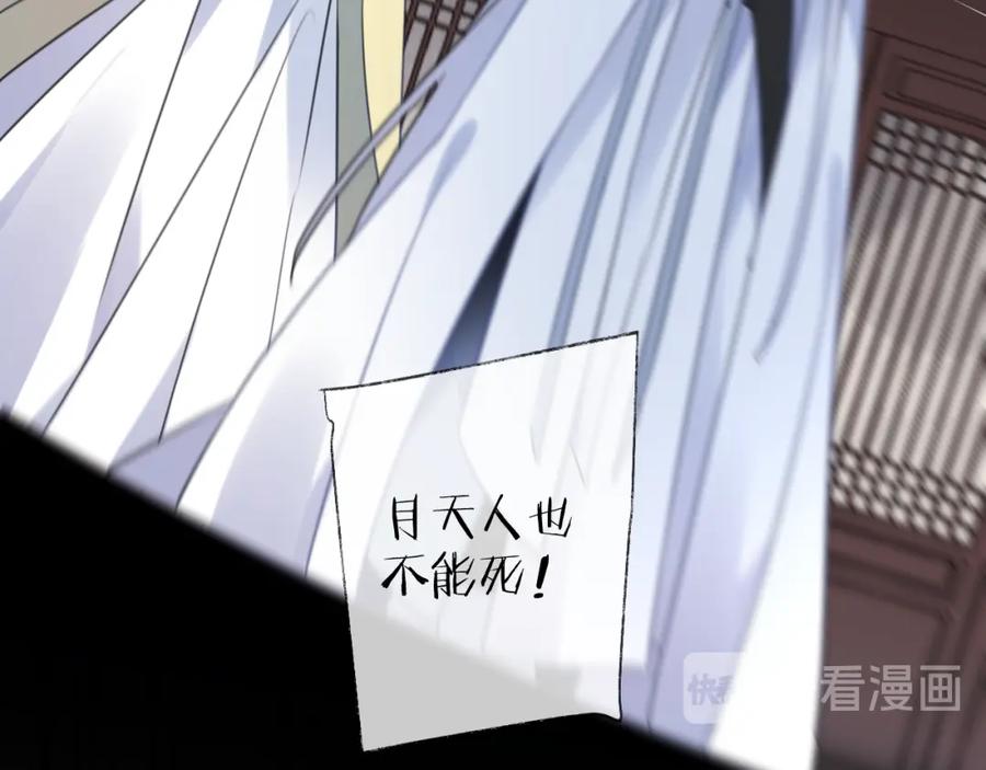 明月烑烑 第64话 争执，孤寂 第112页