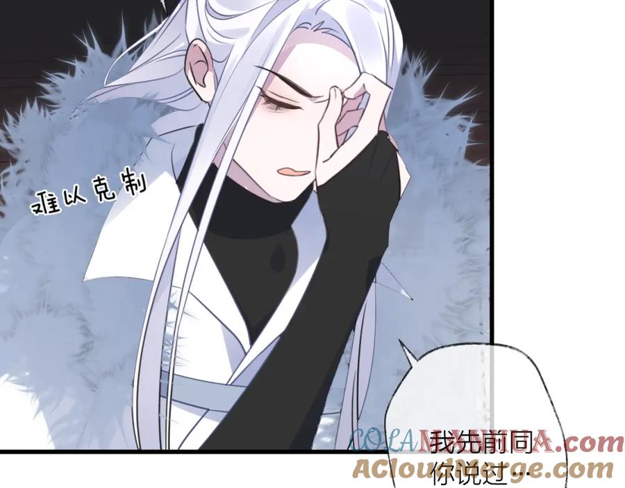 明月烑烑 第64话 争执，孤寂 第109页