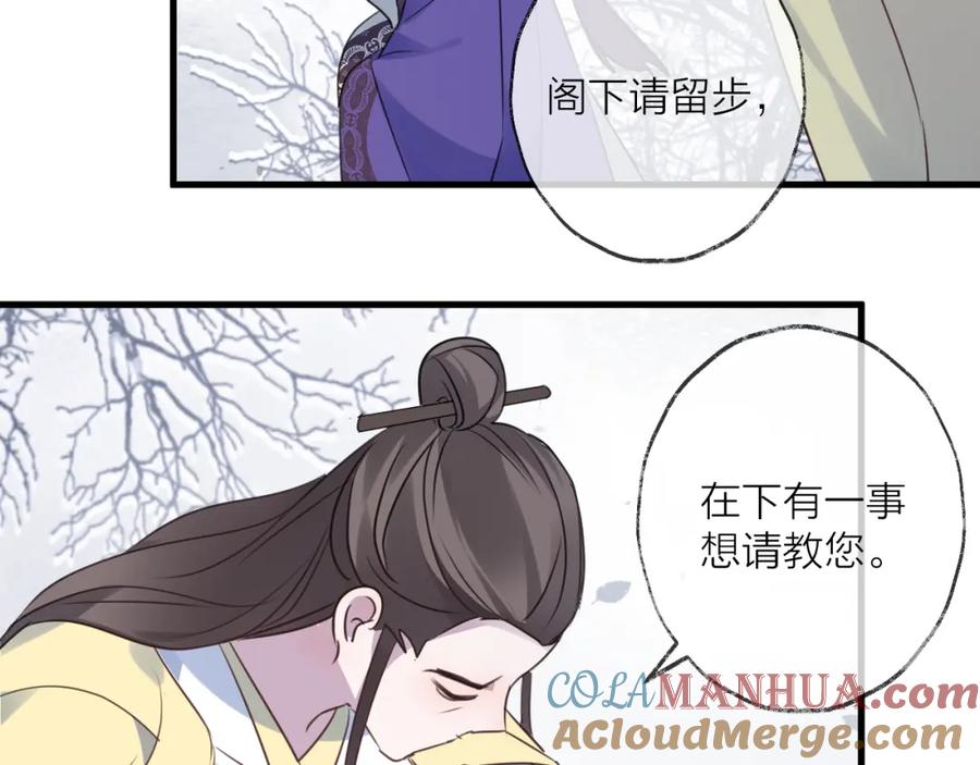 明月烑烑 第64话 争执，孤寂 第85页