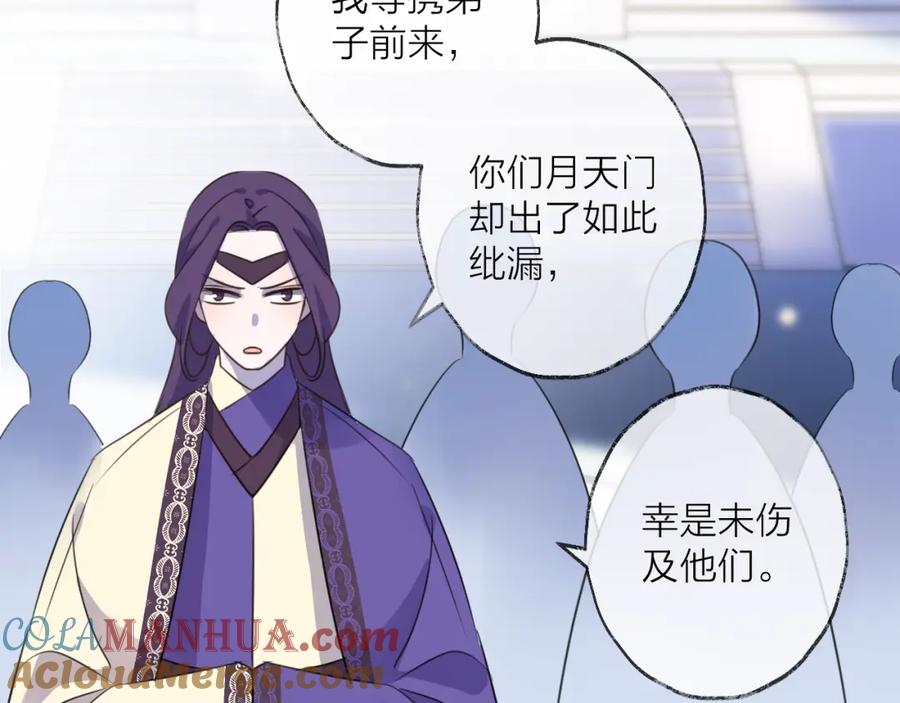 明月烑烑 第64话 争执，孤寂 第49页