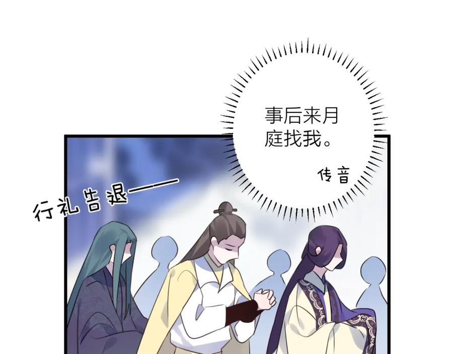 明月烑烑 第64话 争执，孤寂 第76页