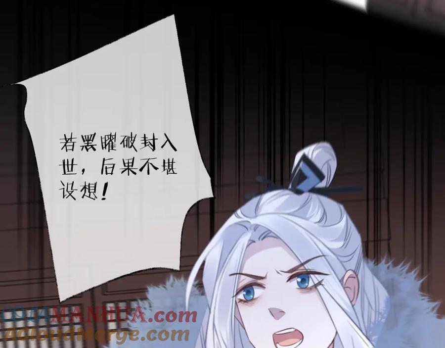 明月烑烑 第64话 争执，孤寂 第113页