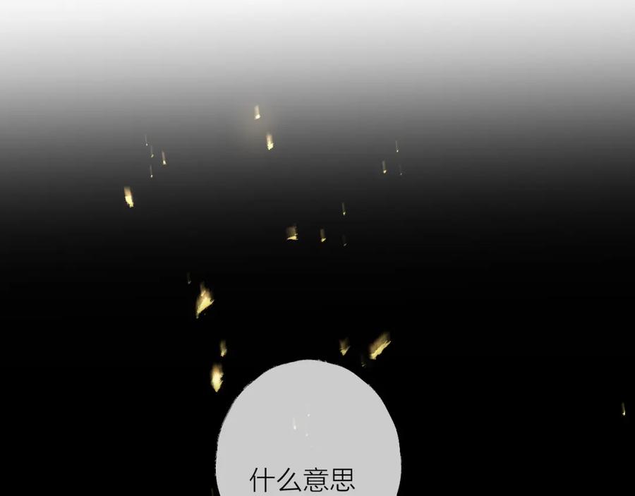 明月烑烑 第64话 争执，孤寂 第138页