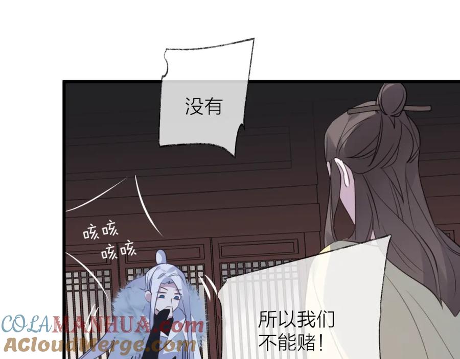 明月烑烑 第64话 争执，孤寂 第121页