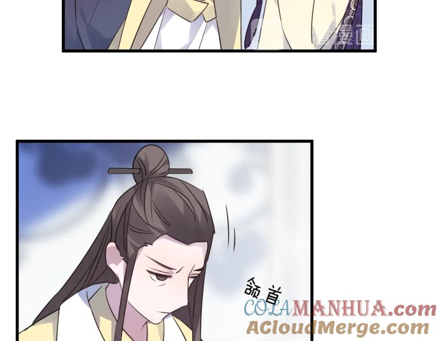 明月烑烑 第64话 争执，孤寂 第77页