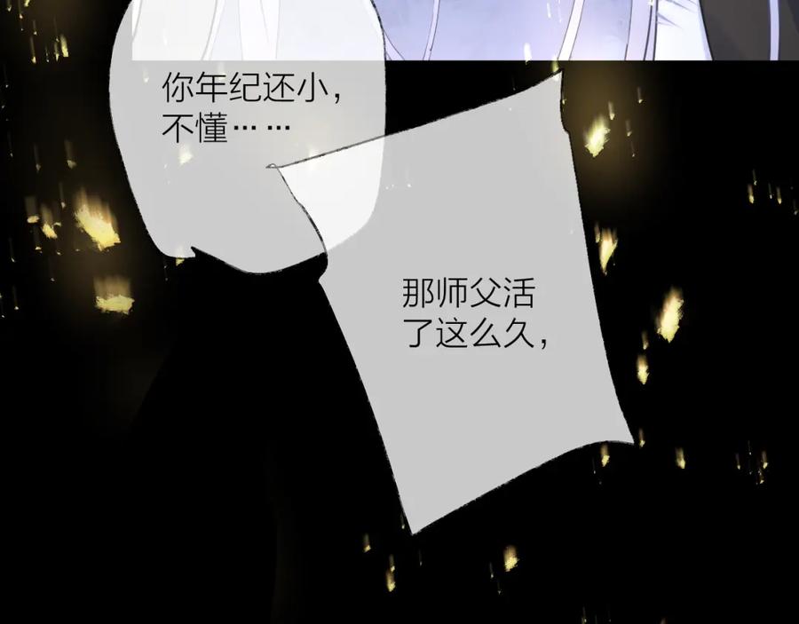 明月烑烑 第64话 争执，孤寂 第15页