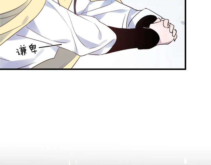 明月烑烑 第64话 争执，孤寂 第86页