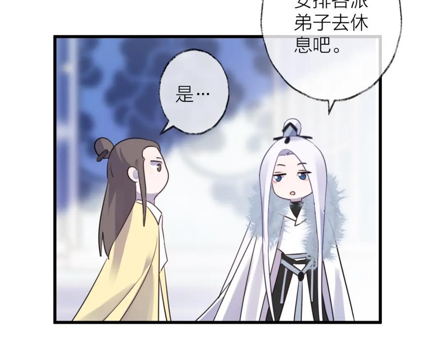 明月烑烑 第64话 争执，孤寂 第75页