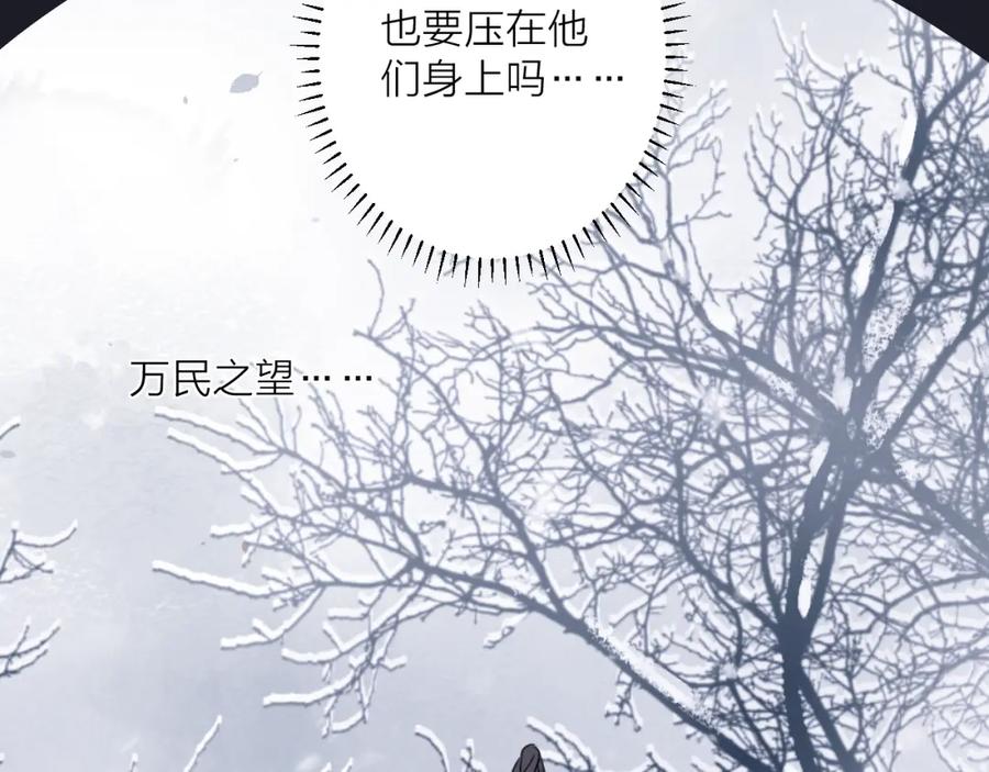 明月烑烑 第64话 争执，孤寂 第132页