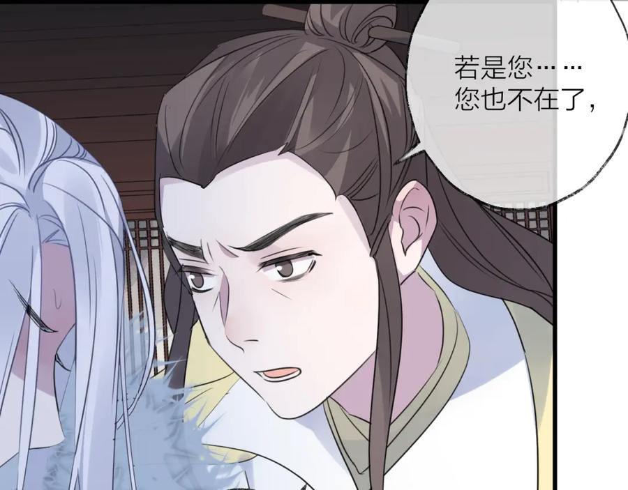明月烑烑 第64话 争执，孤寂 第126页