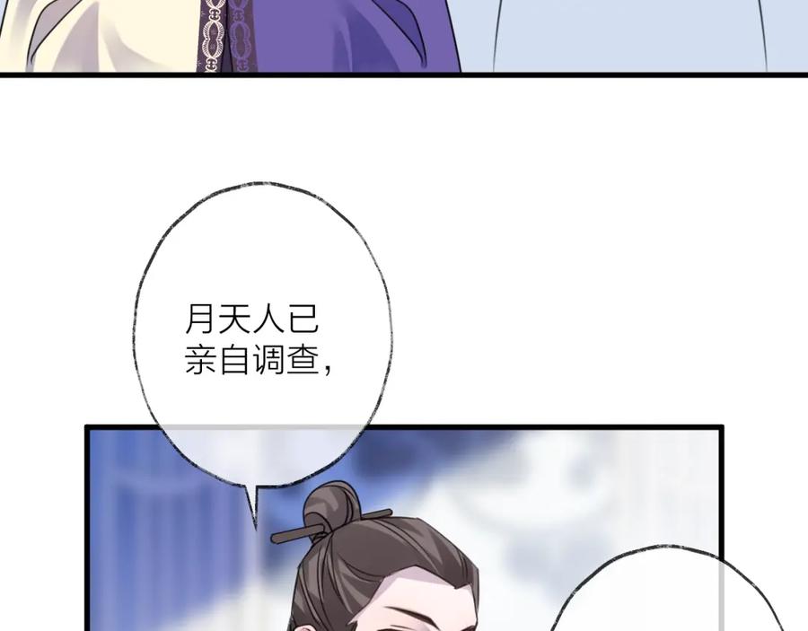 明月烑烑 第64话 争执，孤寂 第50页