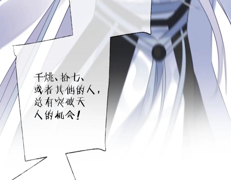 明月烑烑 第64话 争执，孤寂 第115页