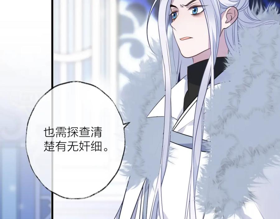 明月烑烑 第64话 争执，孤寂 第64页
