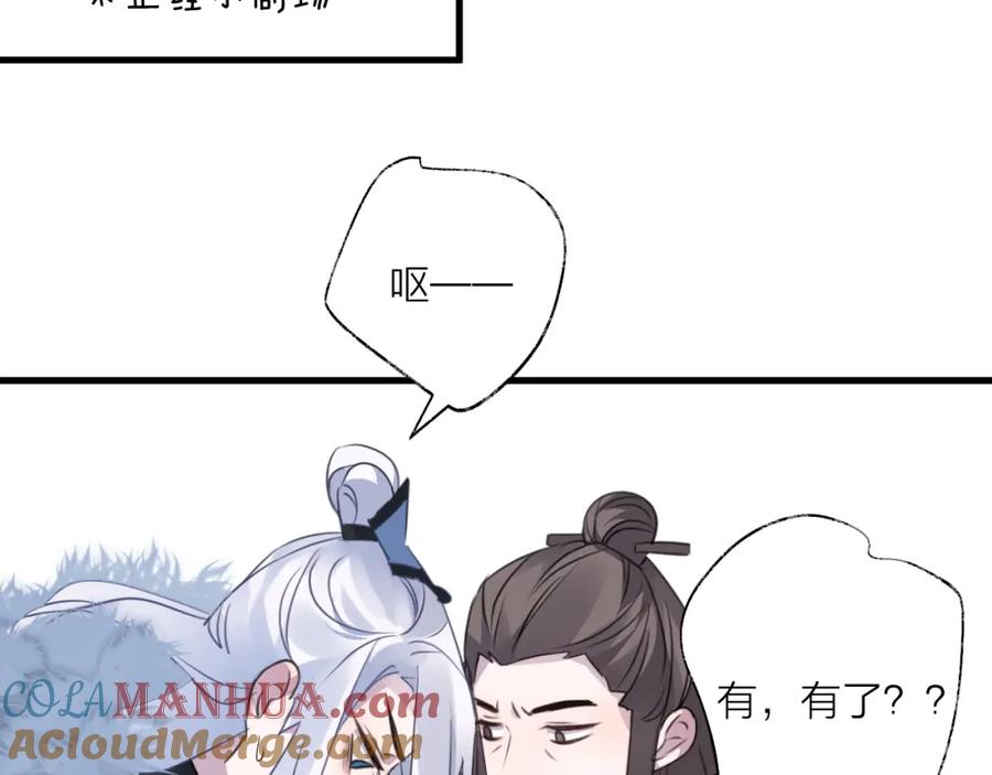 明月烑烑 第64话 争执，孤寂 第157页