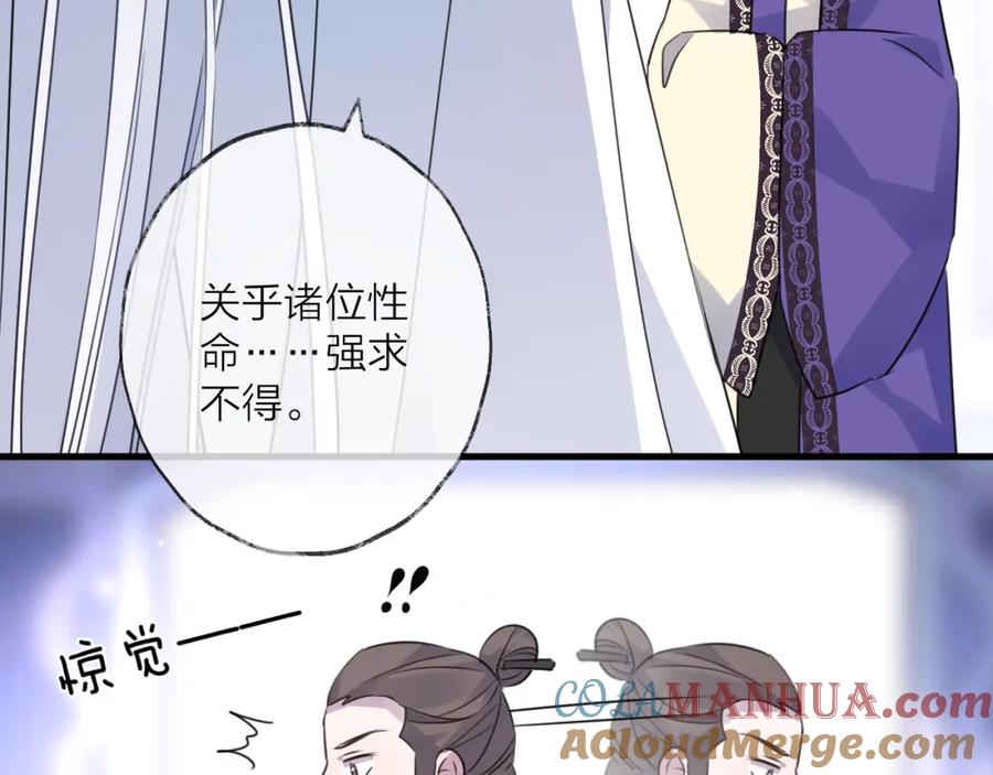 明月烑烑 第64话 争执，孤寂 第73页