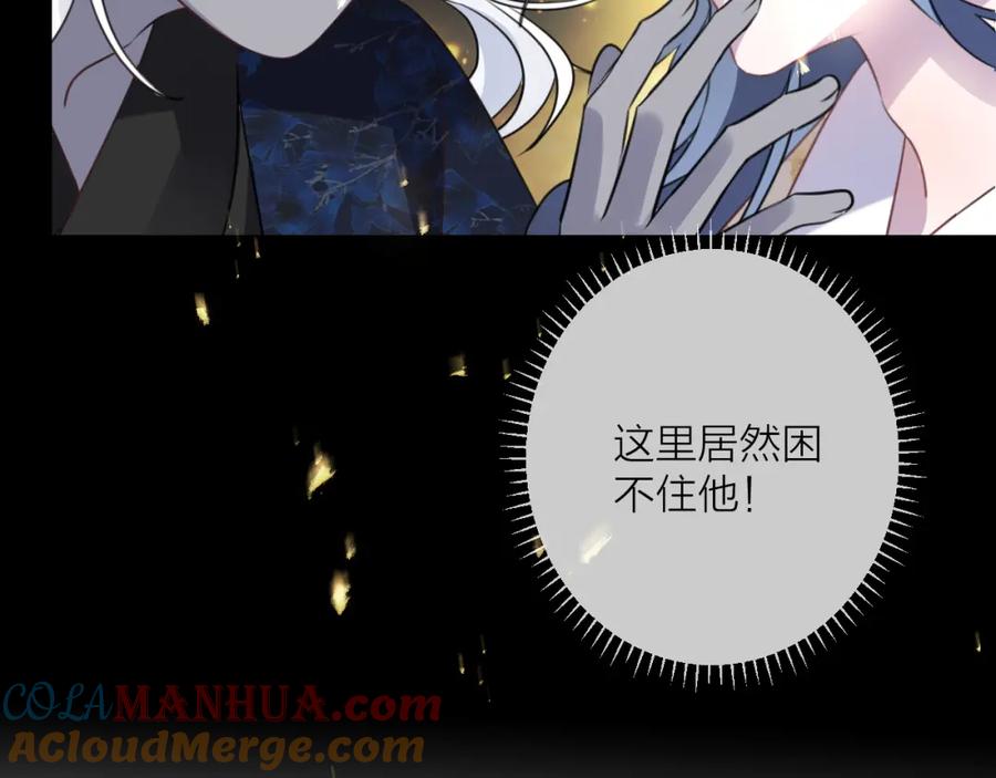 明月烑烑 第64话 争执，孤寂 第93页