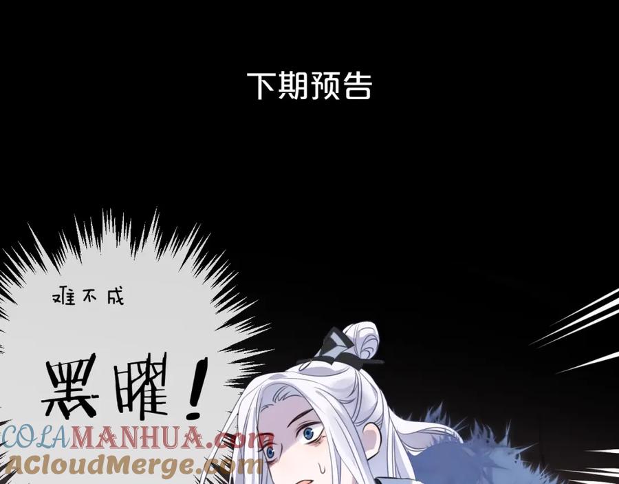 明月烑烑 第64话 争执，孤寂 第149页