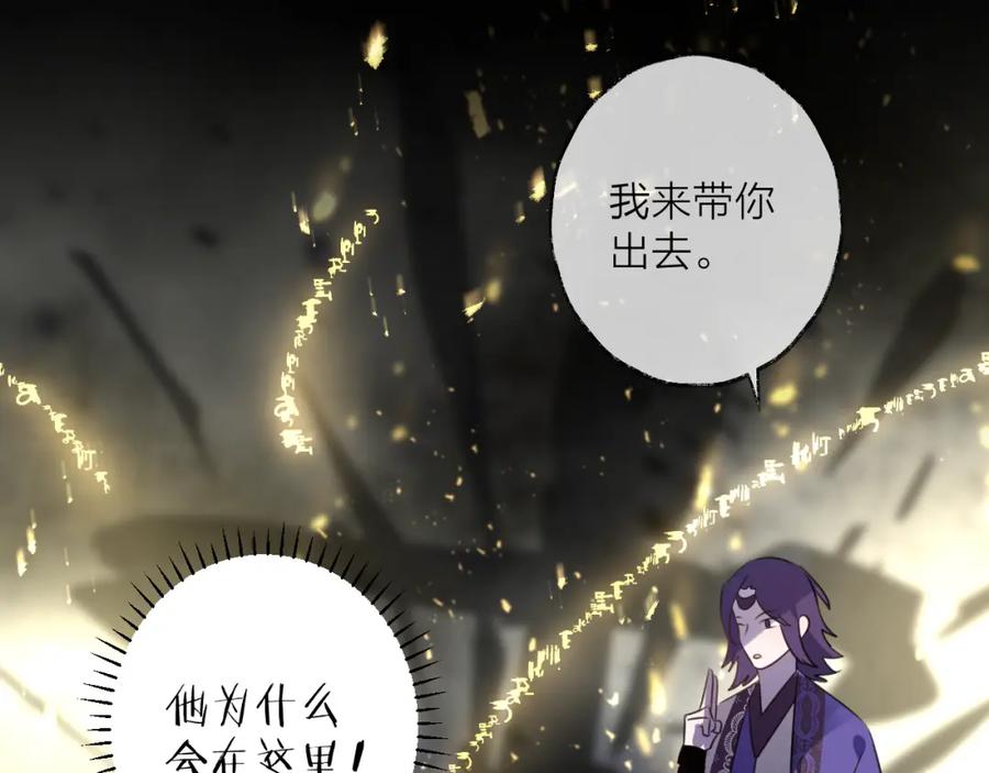 明月烑烑 第64话 争执，孤寂 第140页