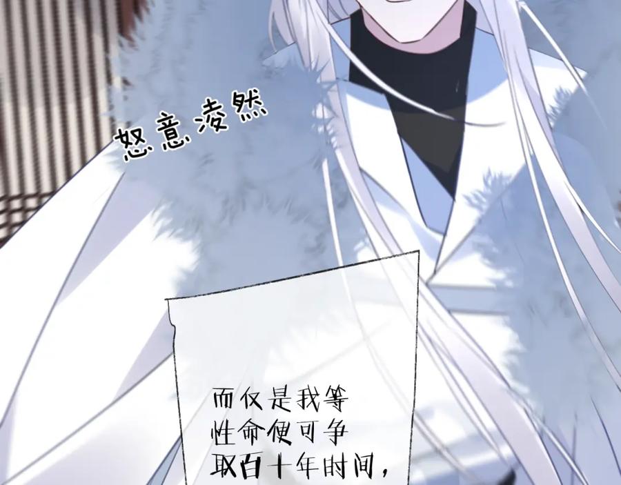 明月烑烑 第64话 争执，孤寂 第114页