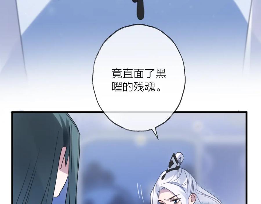 明月烑烑 第64话 争执，孤寂 第54页
