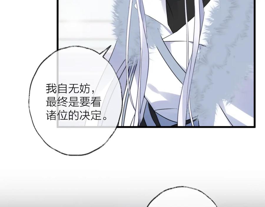明月烑烑 第64话 争执，孤寂 第70页