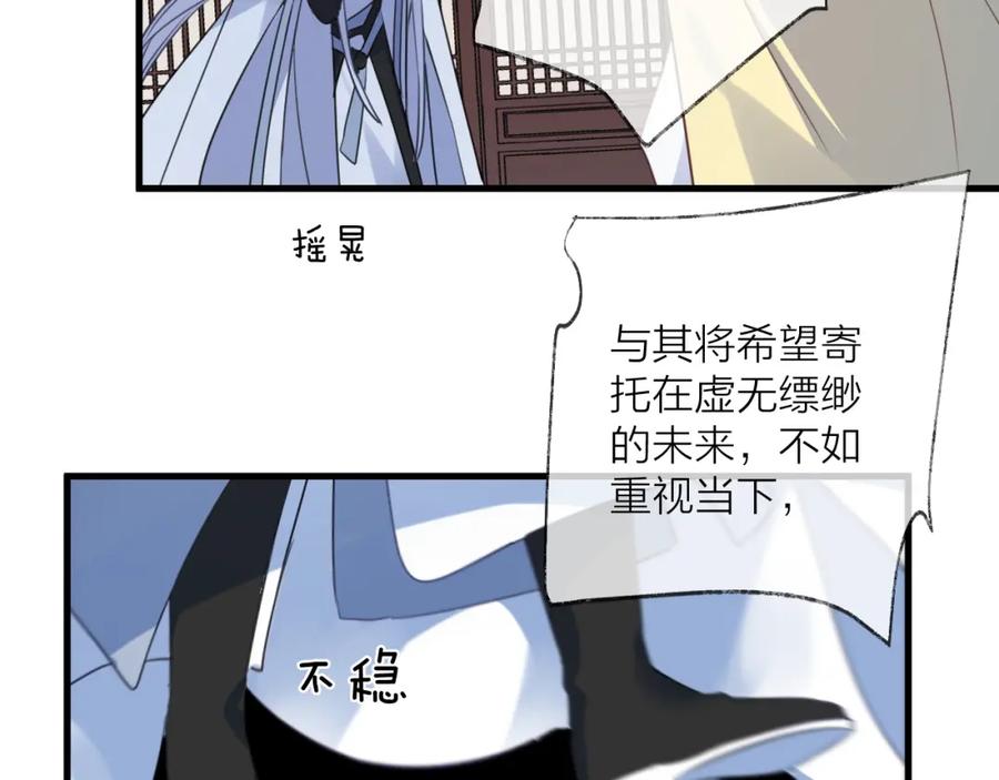 明月烑烑 第64话 争执，孤寂 第122页