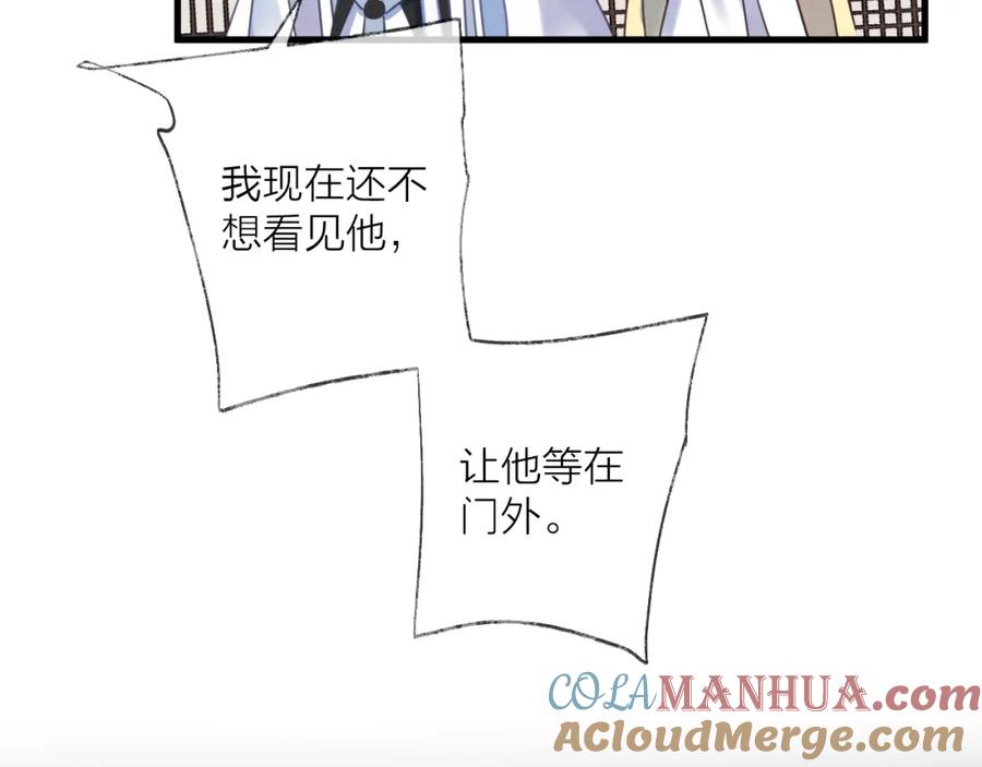 明月烑烑 第64话 争执，孤寂 第137页