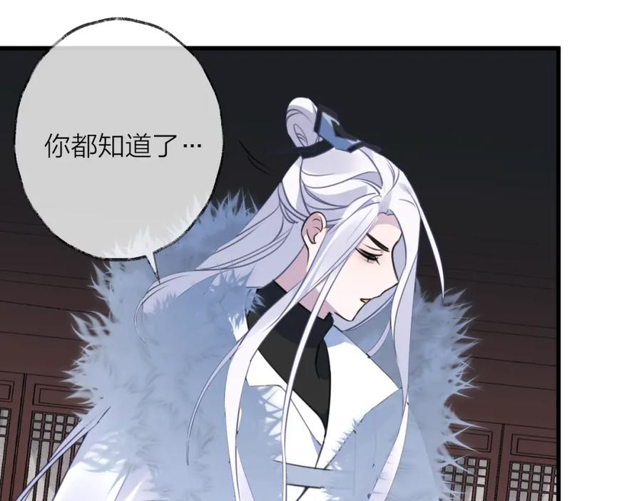 明月烑烑 第64话 争执，孤寂 第106页