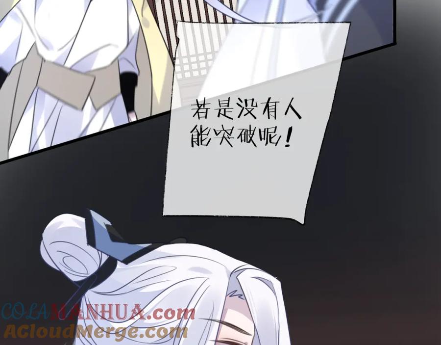 明月烑烑 第64话 争执，孤寂 第117页