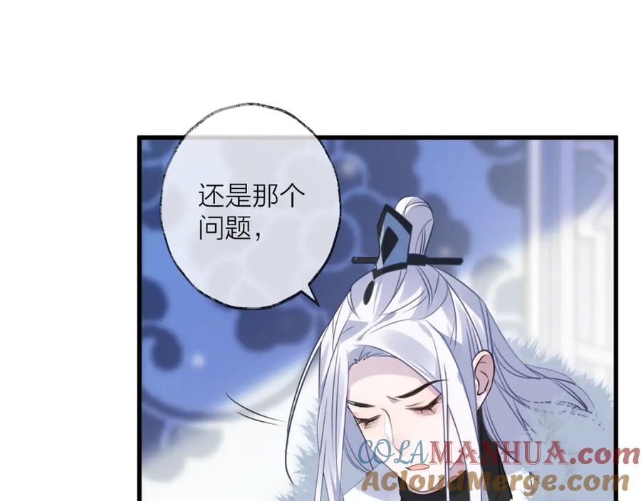 明月烑烑 第64话 争执，孤寂 第69页