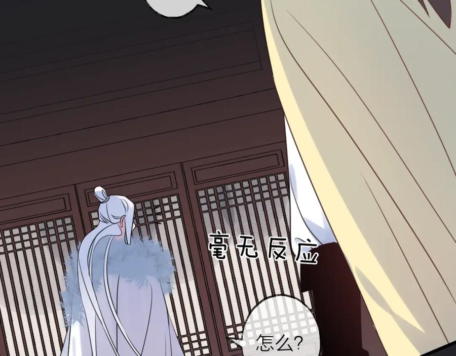 明月烑烑 第64话 争执，孤寂 第103页