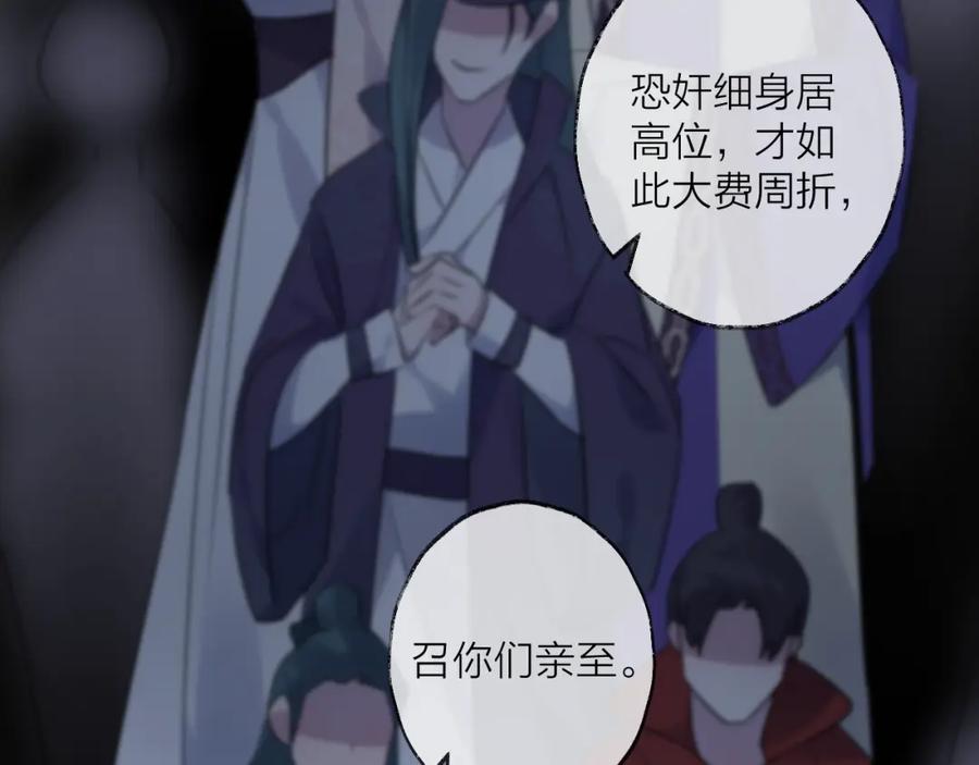 明月烑烑 第64话 争执，孤寂 第62页