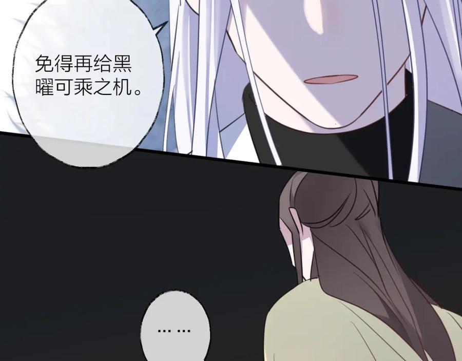明月烑烑 第64话 争执，孤寂 第102页