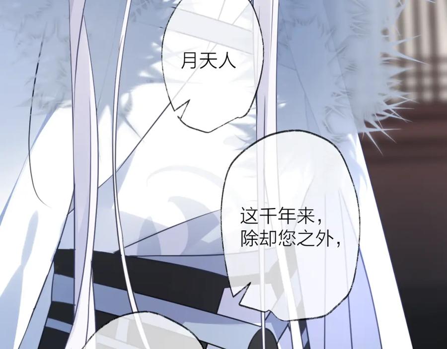 明月烑烑 第64话 争执，孤寂 第119页