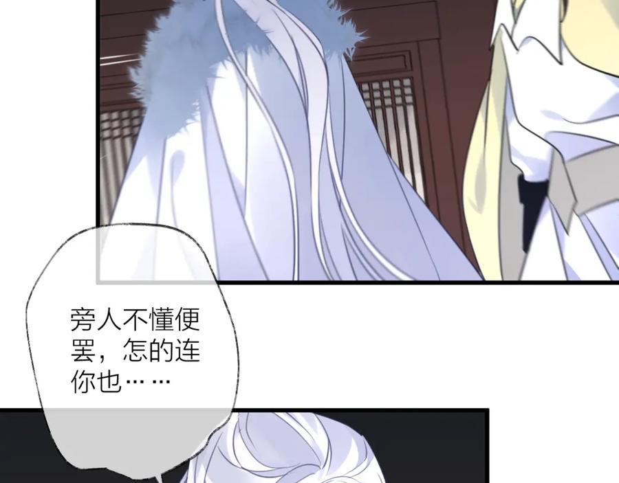 明月烑烑 第64话 争执，孤寂 第108页