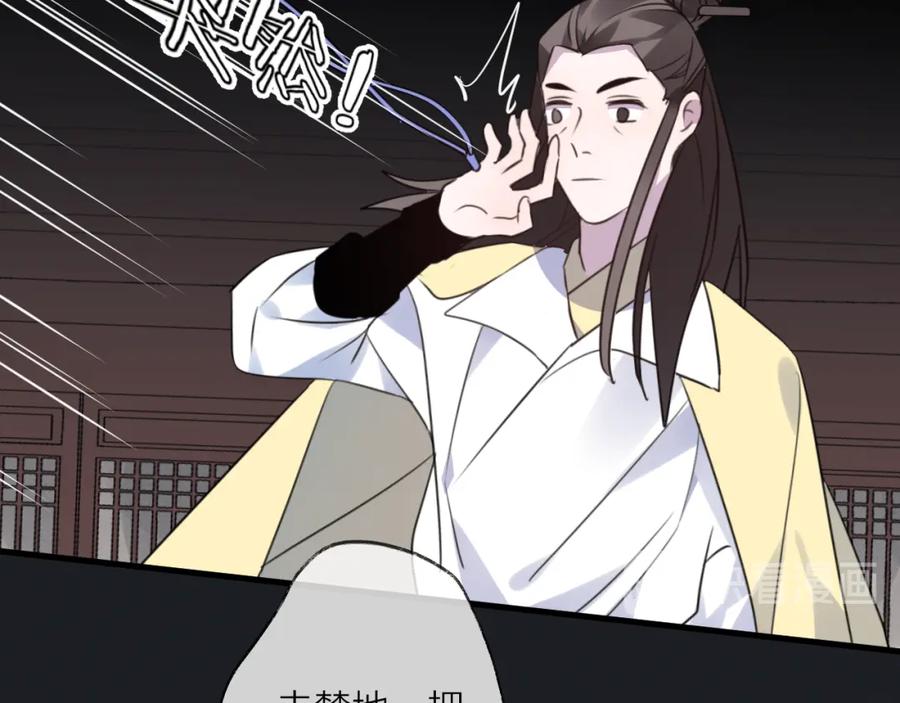 明月烑烑 第64话 争执，孤寂 第99页