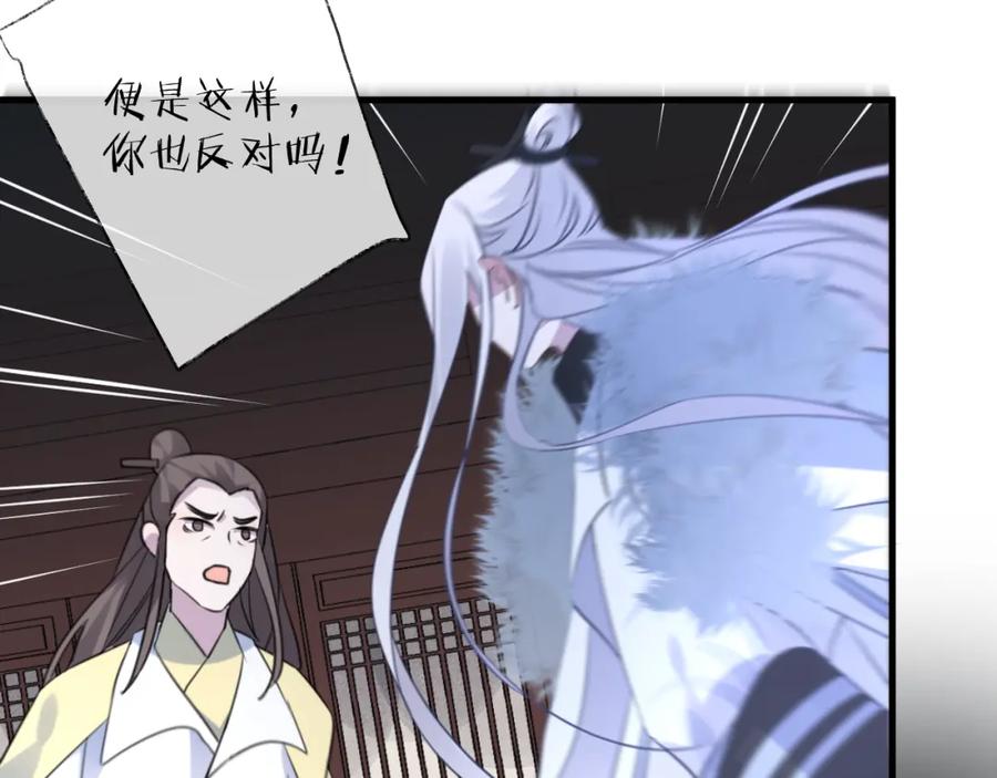 明月烑烑 第64话 争执，孤寂 第116页